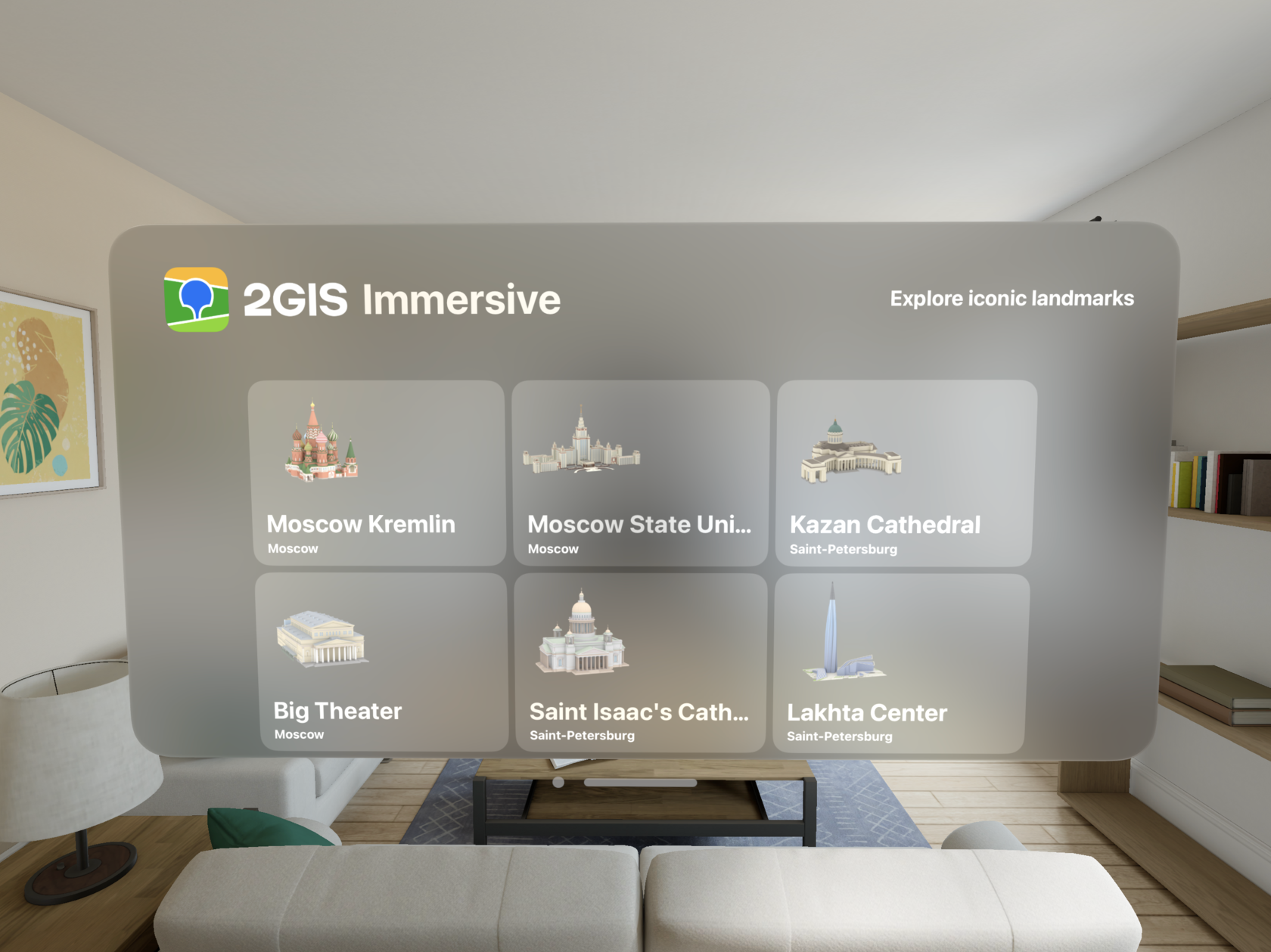 2GIS Immersive