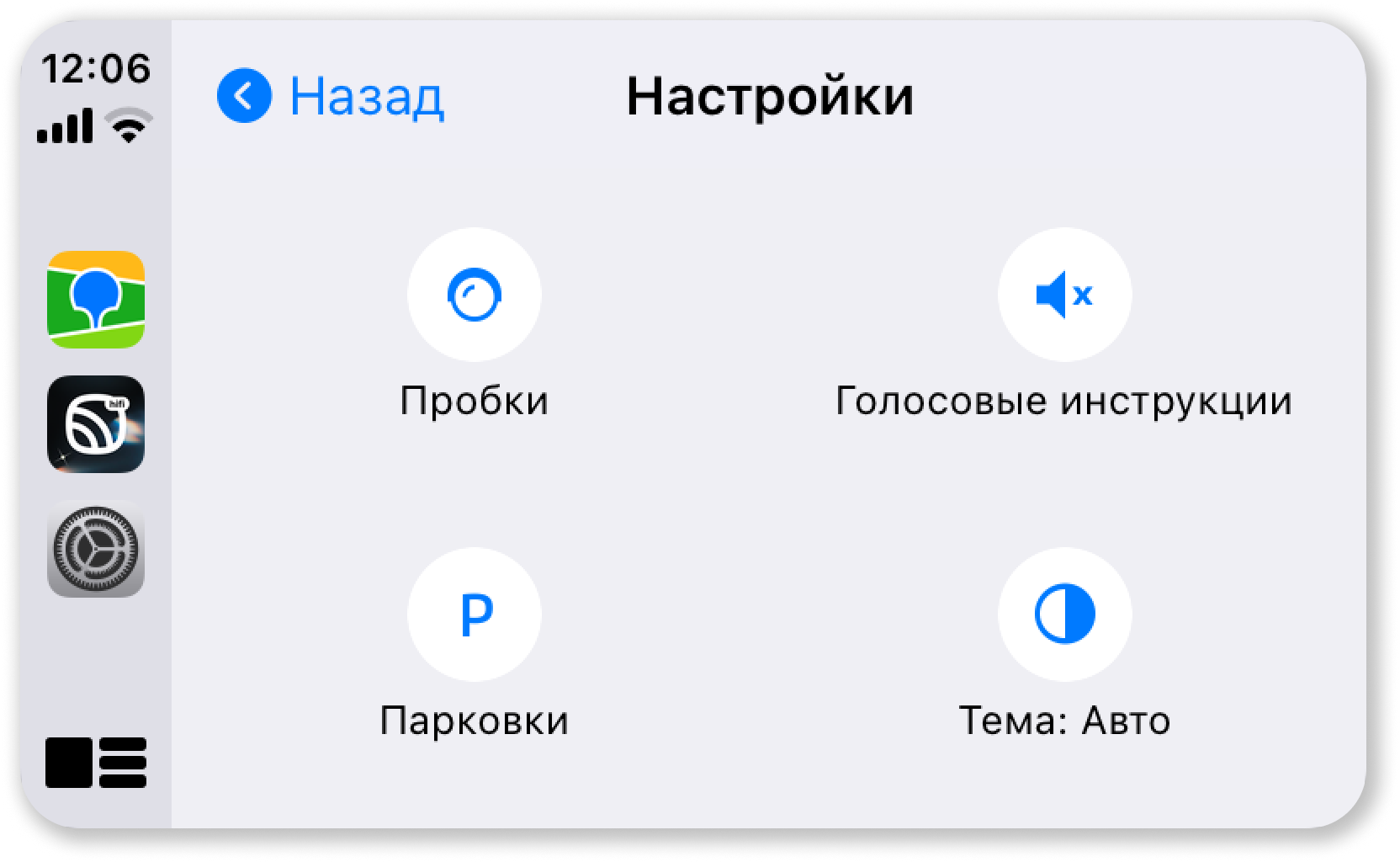 Маршруты на главном экране CarPlay