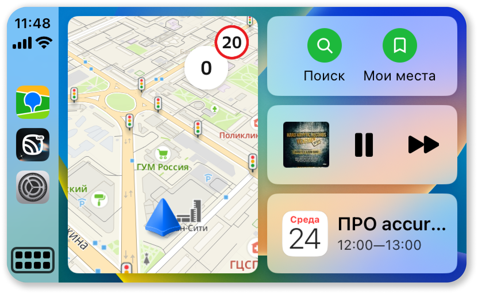 Маршруты на главном экране CarPlay