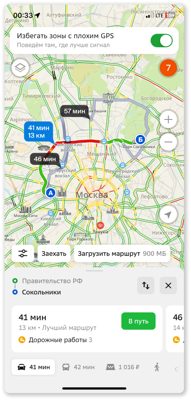 Объезд зон со слабым GPS