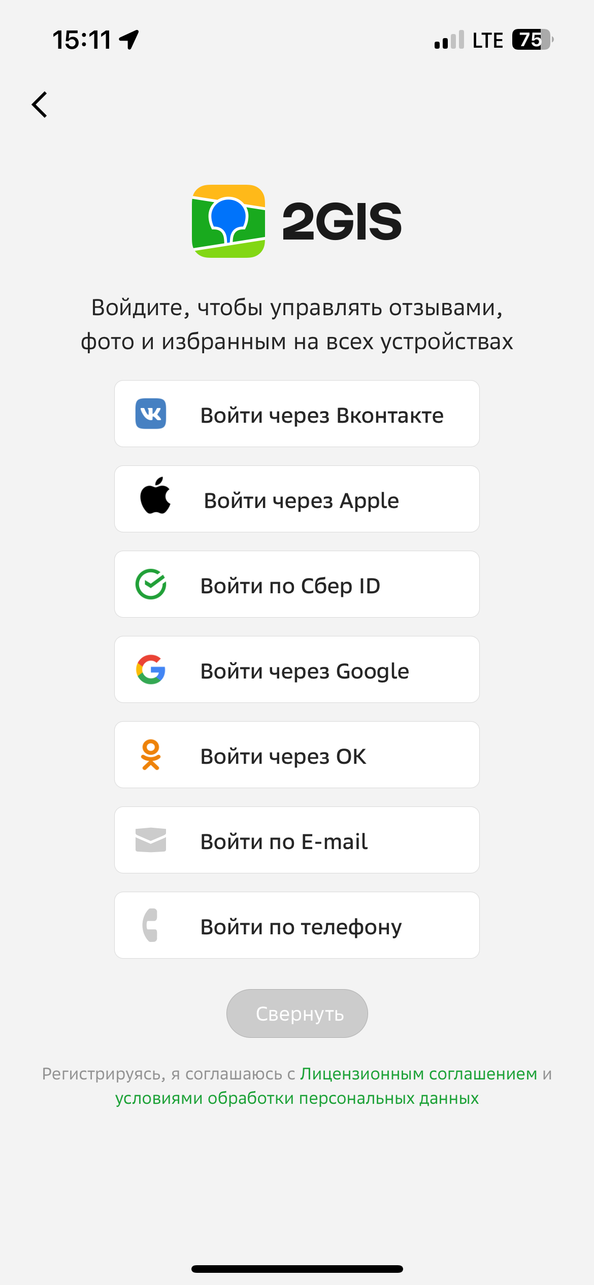 Регистрация по номеру телефона на iOS