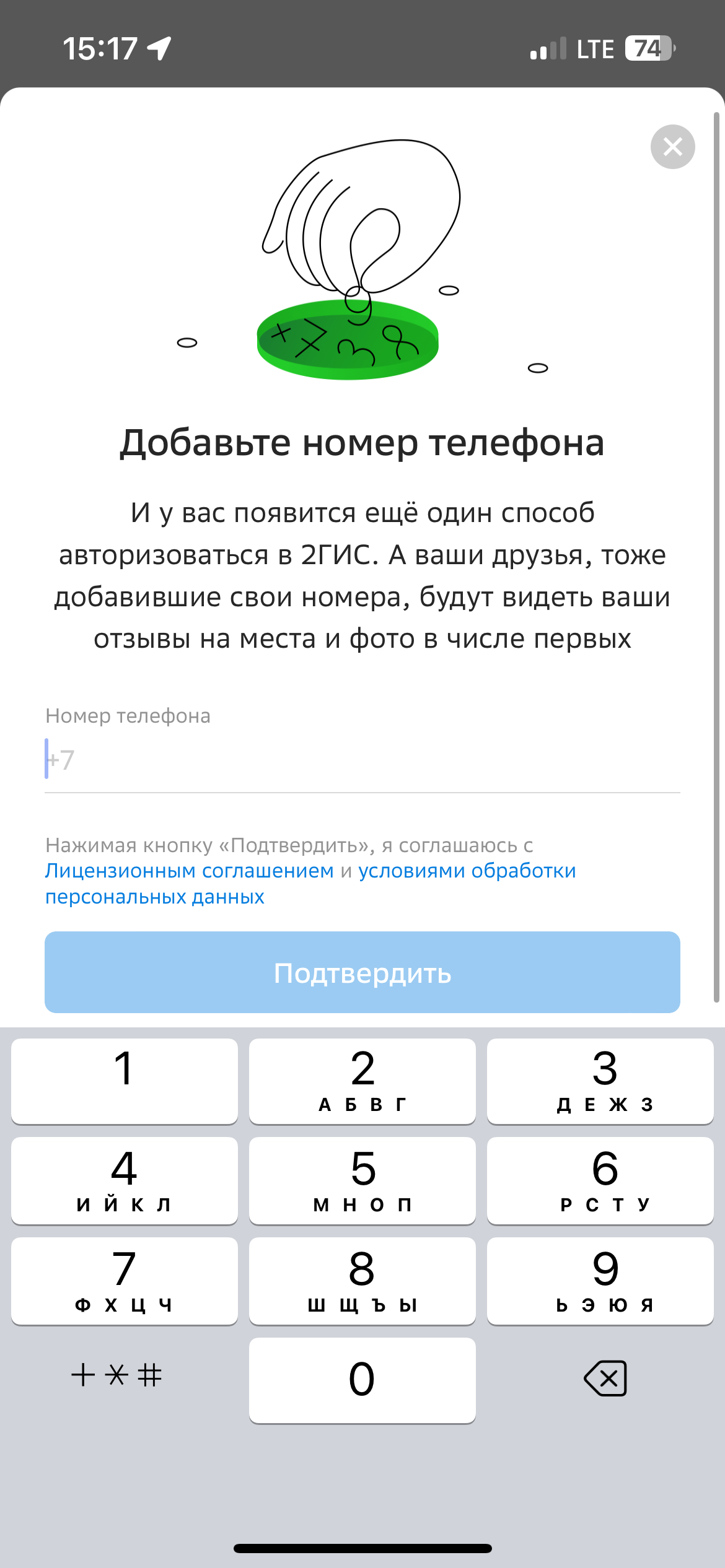 Регистрация по номеру телефона на iOS