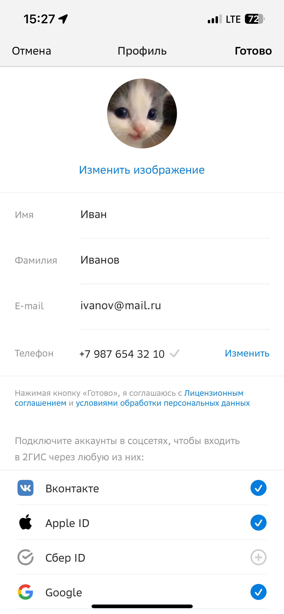 Регистрация по номеру телефона на iOS