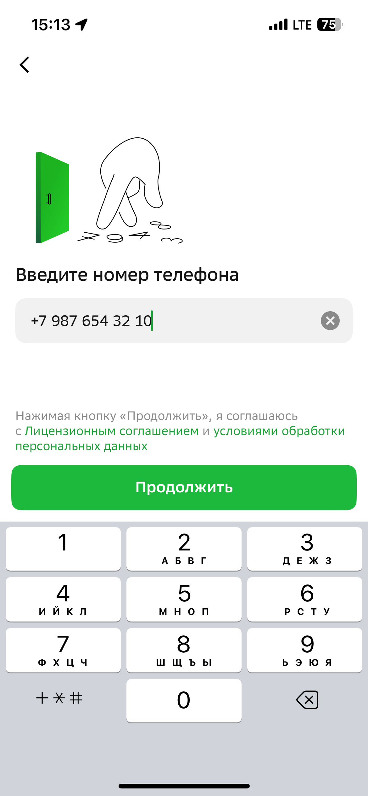 Регистрация по номеру телефона на iOS