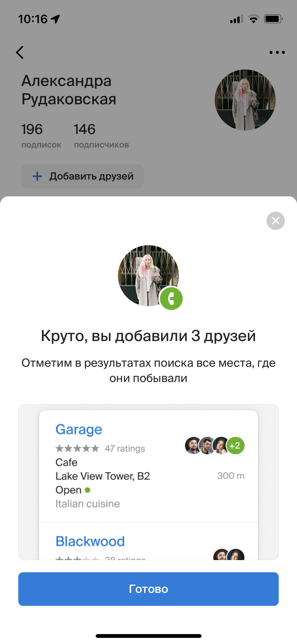 Подписки на друзей