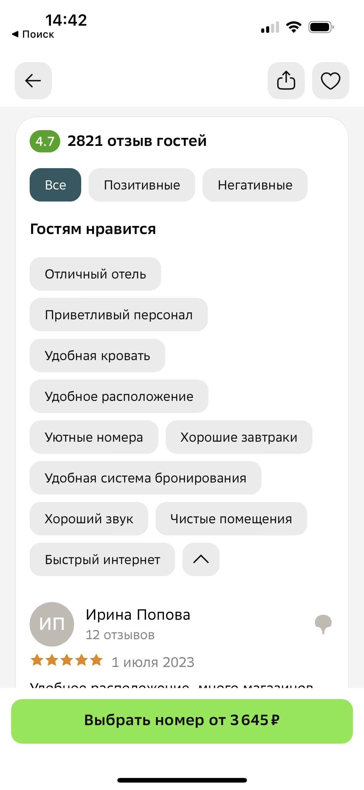 Новое в Отелло