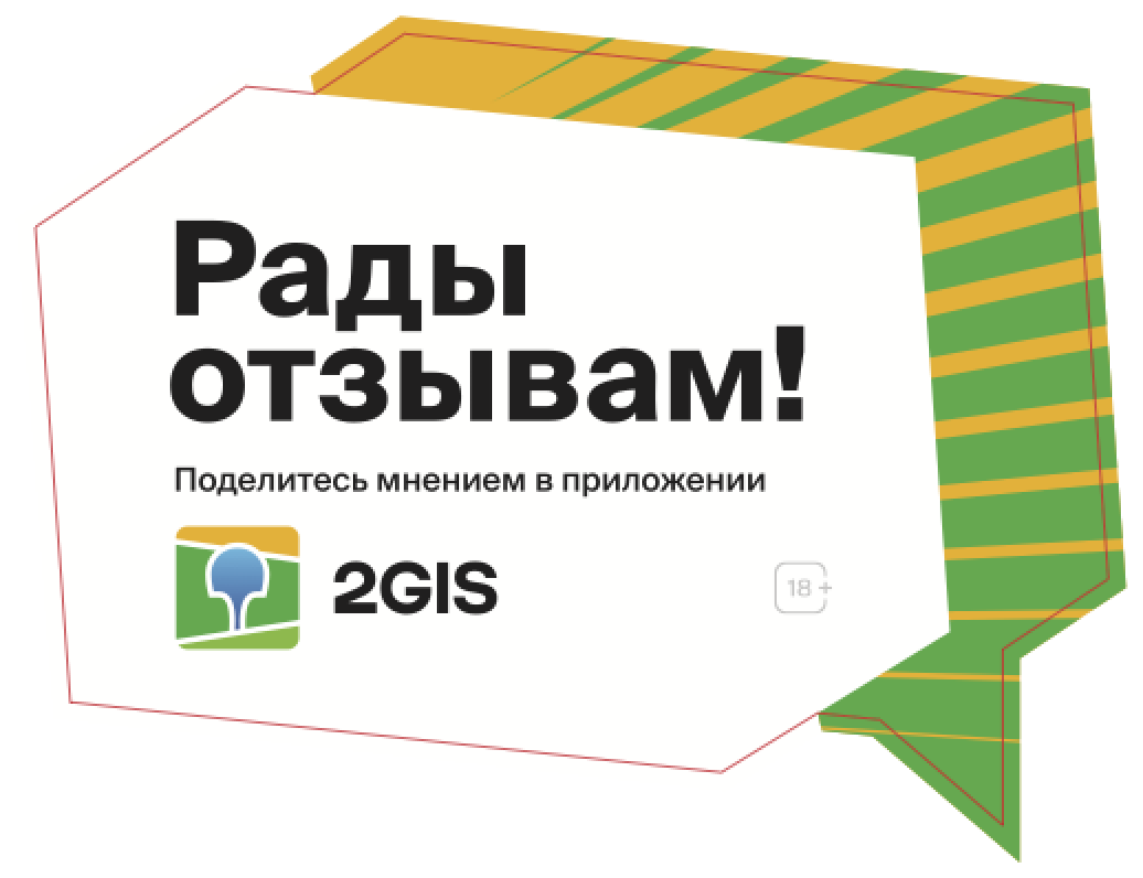 Наклейки от 2ГИС