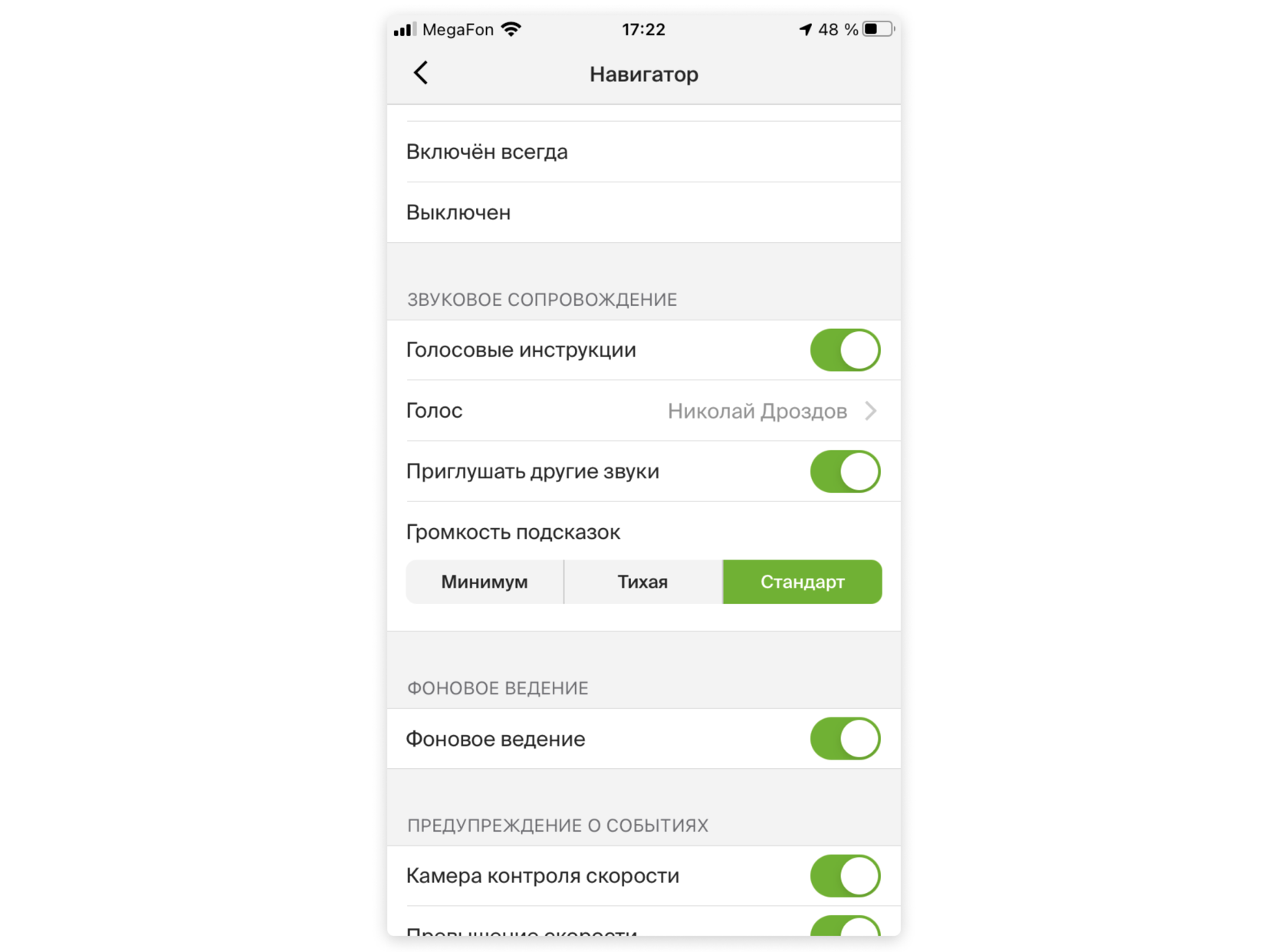 Настрой голосовое сопровождение. Как отключить на телефоне голосовое сопровождение на андроид. Как отключить голос в навигаторе. Голосовая почта в настройках это. Настройка голосовых сообщений в маршрутизаторе
